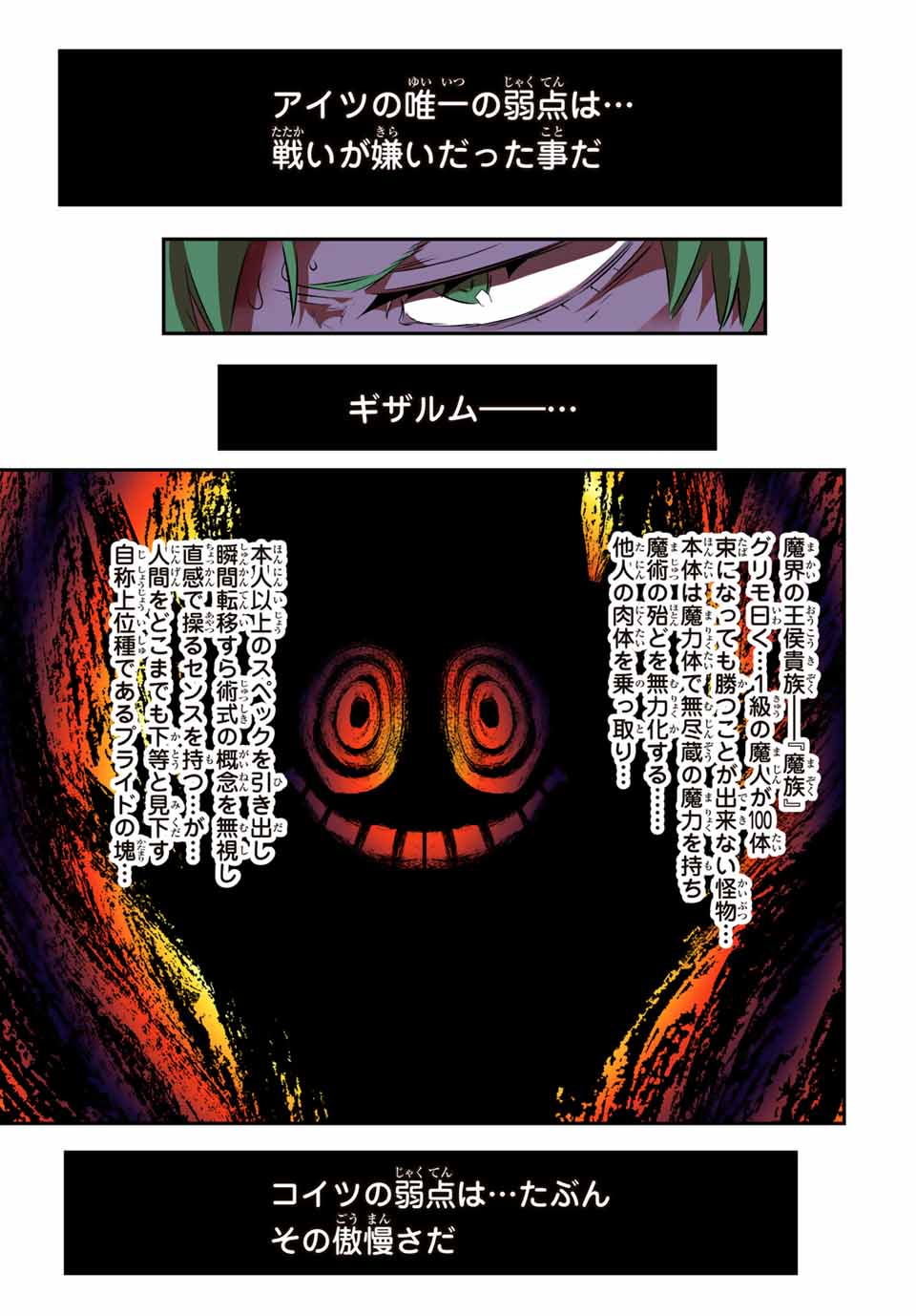 転生したら第七王子だったので、気ままに魔術を極めます Chap 154 - Next Chap 155