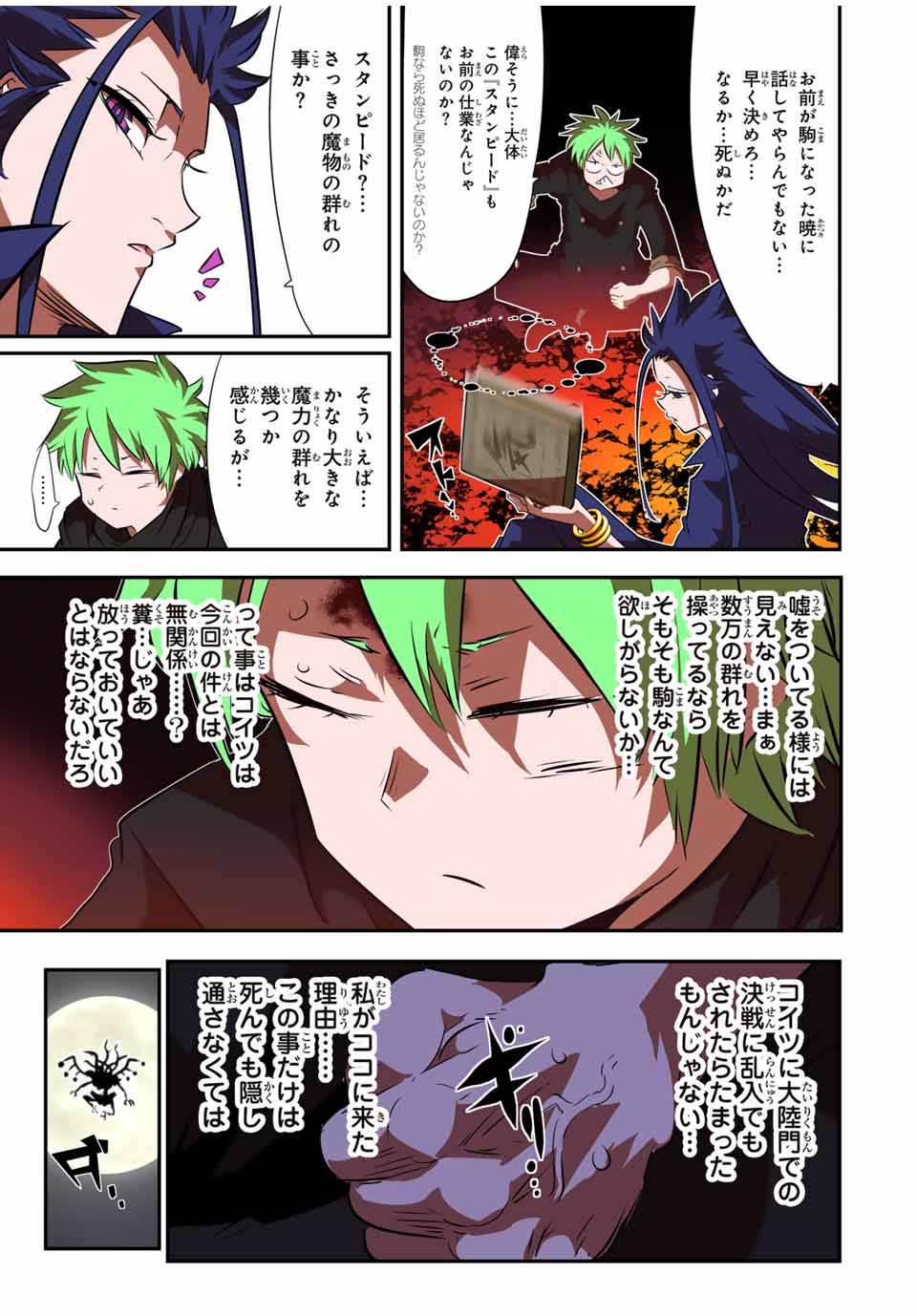 転生したら第七王子だったので、気ままに魔術を極めます Chap 154 - Next Chap 155