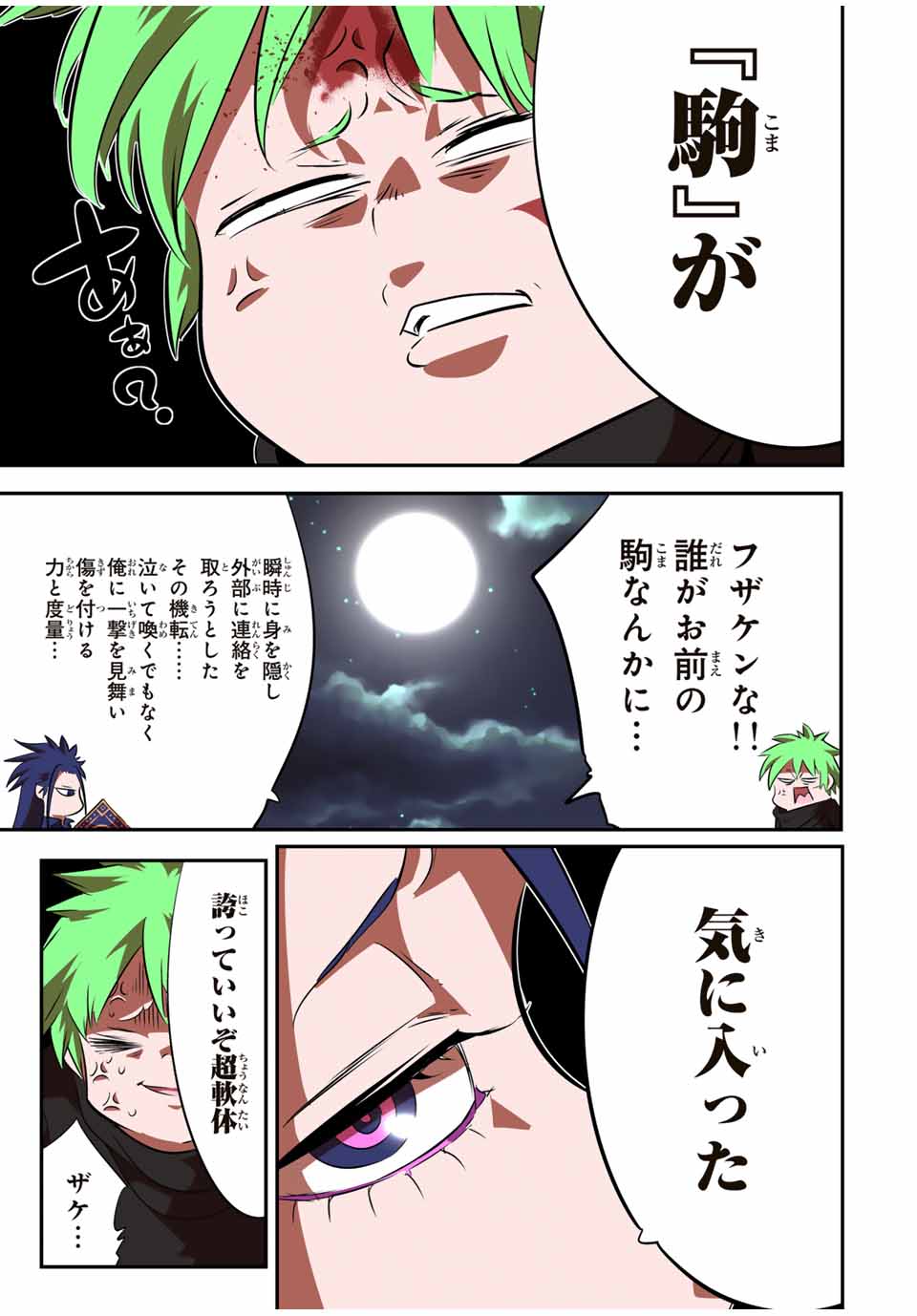 転生したら第七王子だったので、気ままに魔術を極めます Chap 154 - Next Chap 155