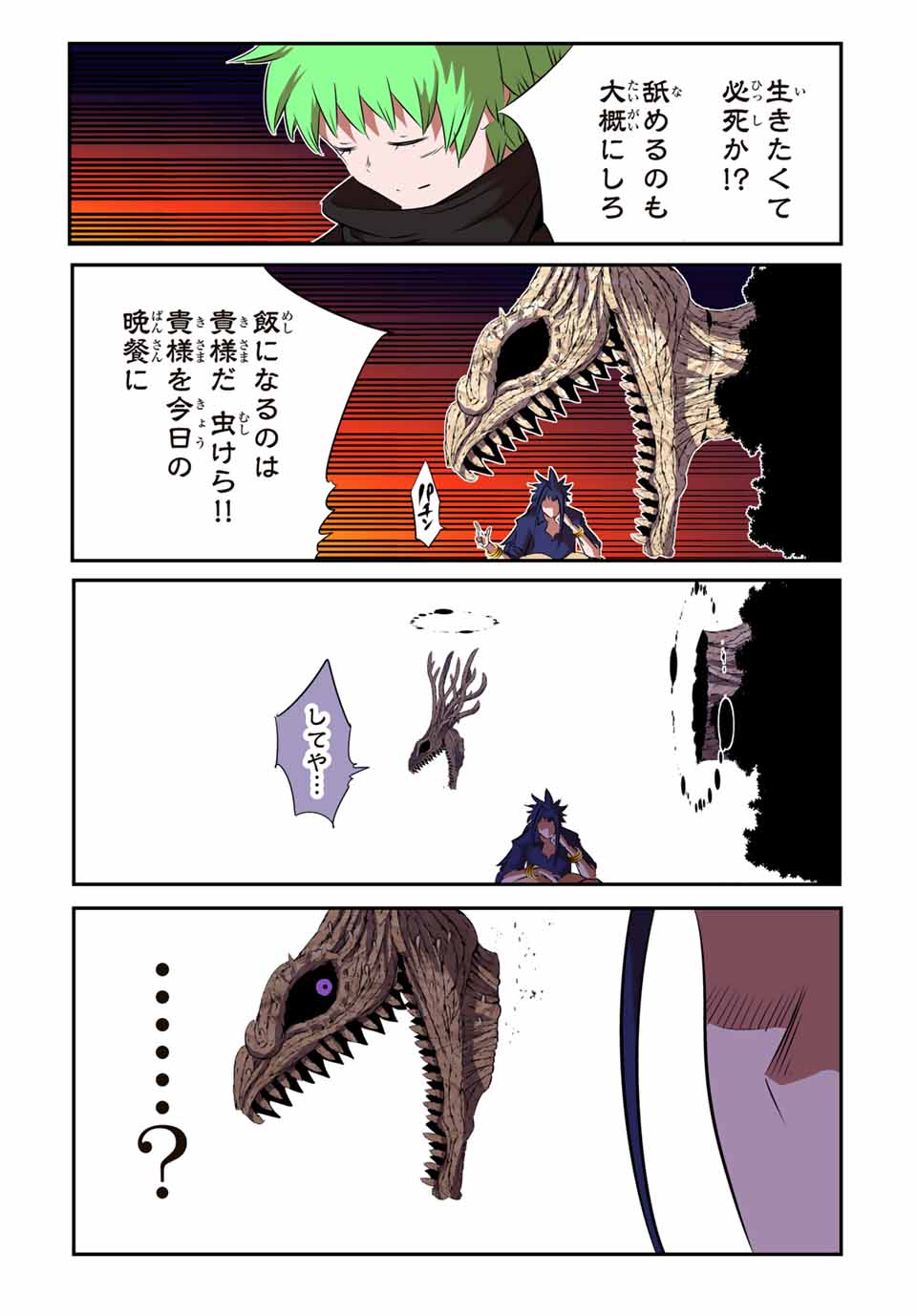 転生したら第七王子だったので、気ままに魔術を極めます Chap 155 - Next Chap 156