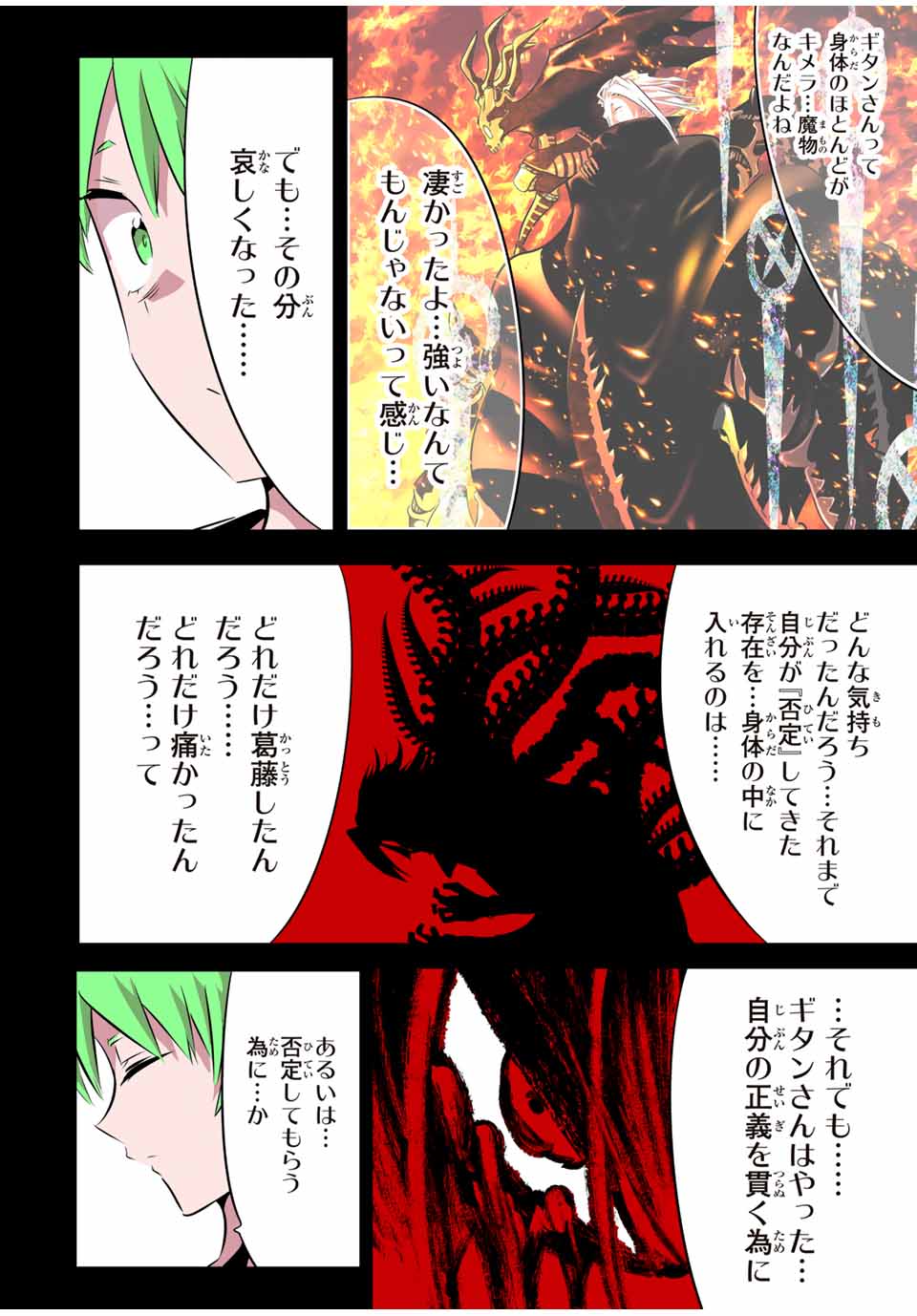 転生したら第七王子だったので、気ままに魔術を極めます Chap 155 - Next Chap 156