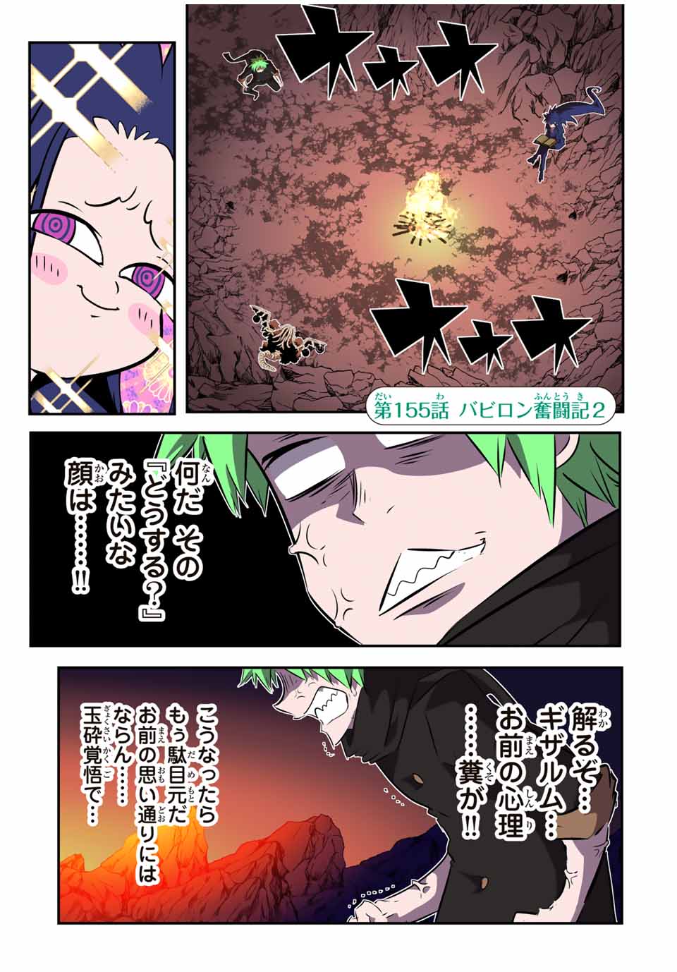 転生したら第七王子だったので、気ままに魔術を極めます Chap 155 - Next Chap 156