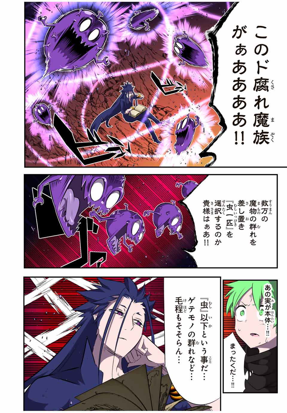 転生したら第七王子だったので、気ままに魔術を極めます Chap 155 - Next Chap 156