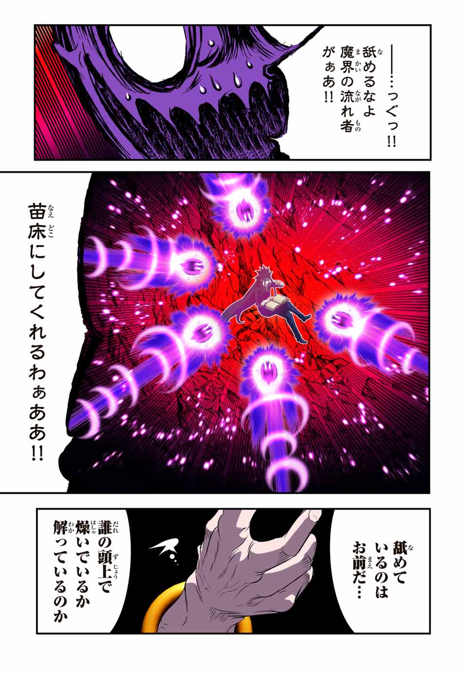 転生したら第七王子だったので、気ままに魔術を極めます Chap 155 - Next Chap 156