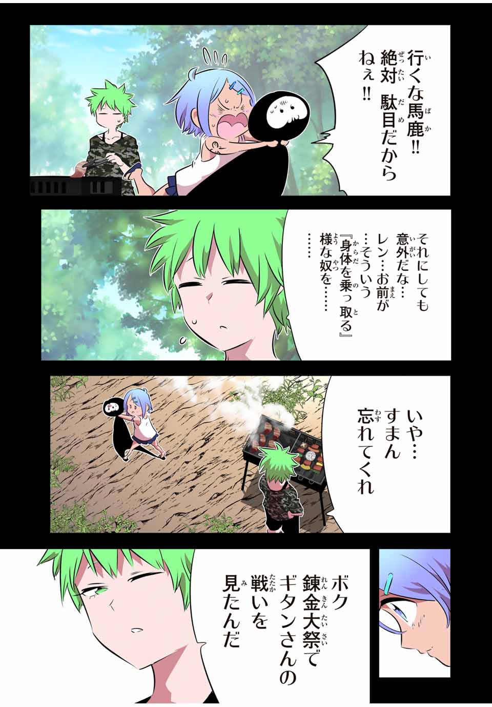 転生したら第七王子だったので、気ままに魔術を極めます Chap 155 - Next Chap 156