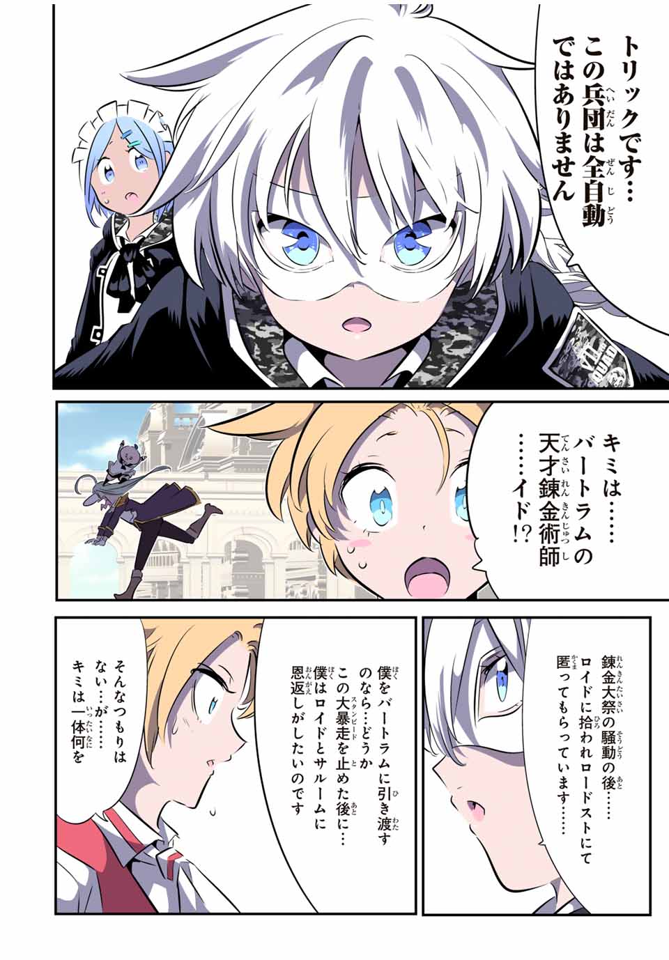転生したら第七王子だったので、気ままに魔術を極めます Chap 156 - Next Chap 157