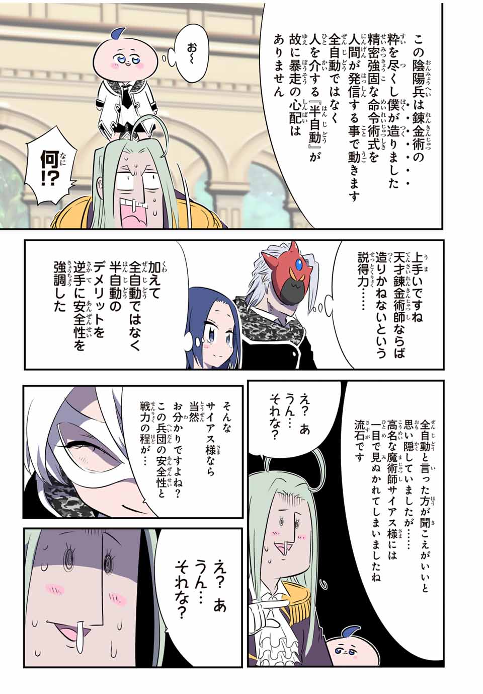 転生したら第七王子だったので、気ままに魔術を極めます Chap 156 - Next Chap 157