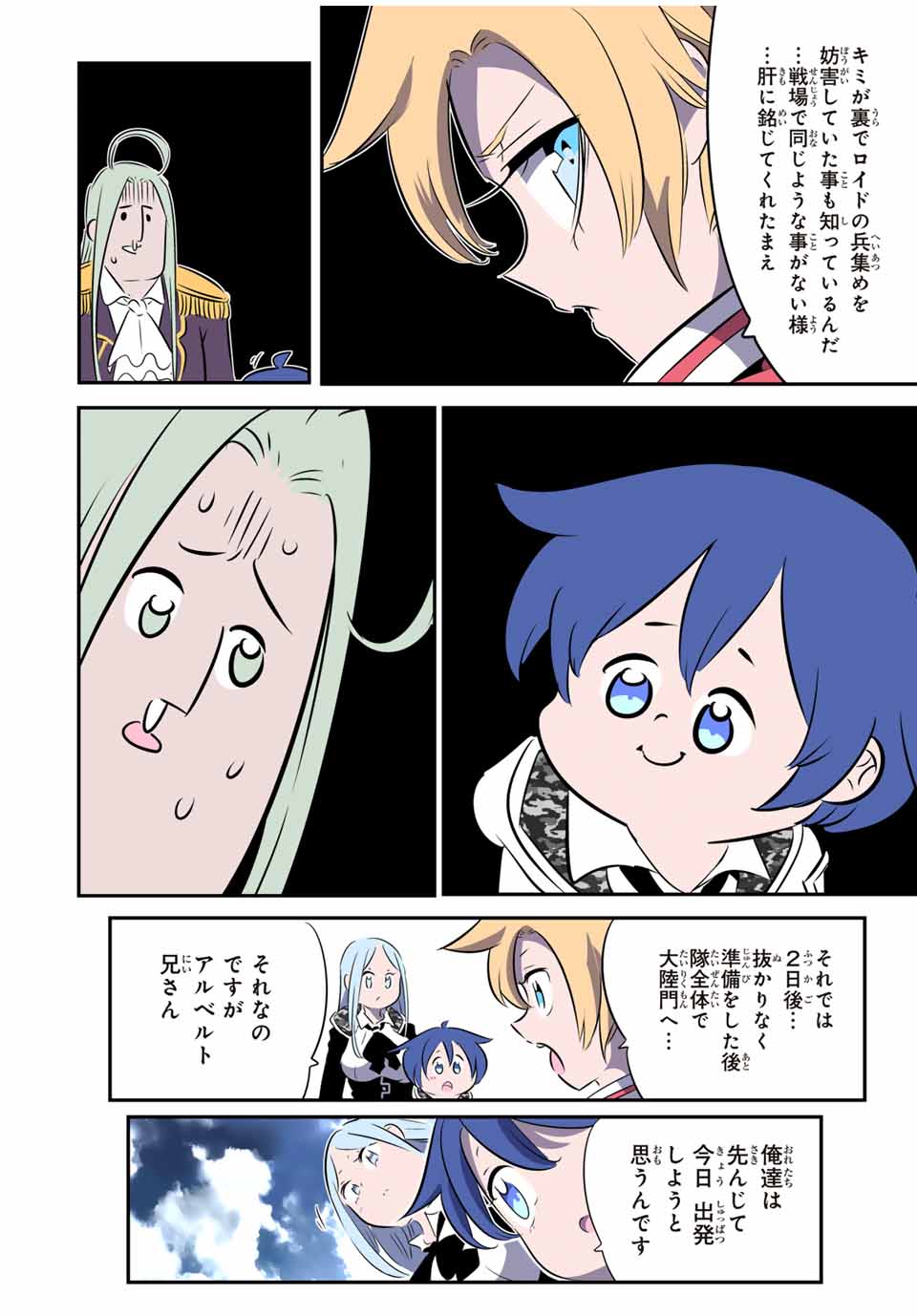転生したら第七王子だったので、気ままに魔術を極めます Chap 156 - Next Chap 157