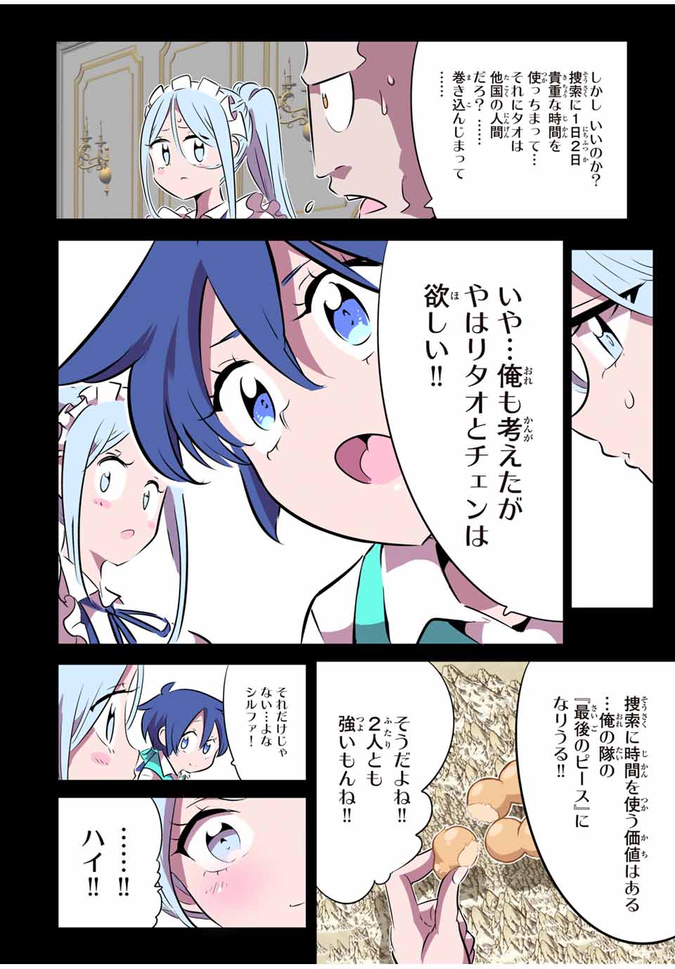 転生したら第七王子だったので、気ままに魔術を極めます Chap 156 - Next Chap 157