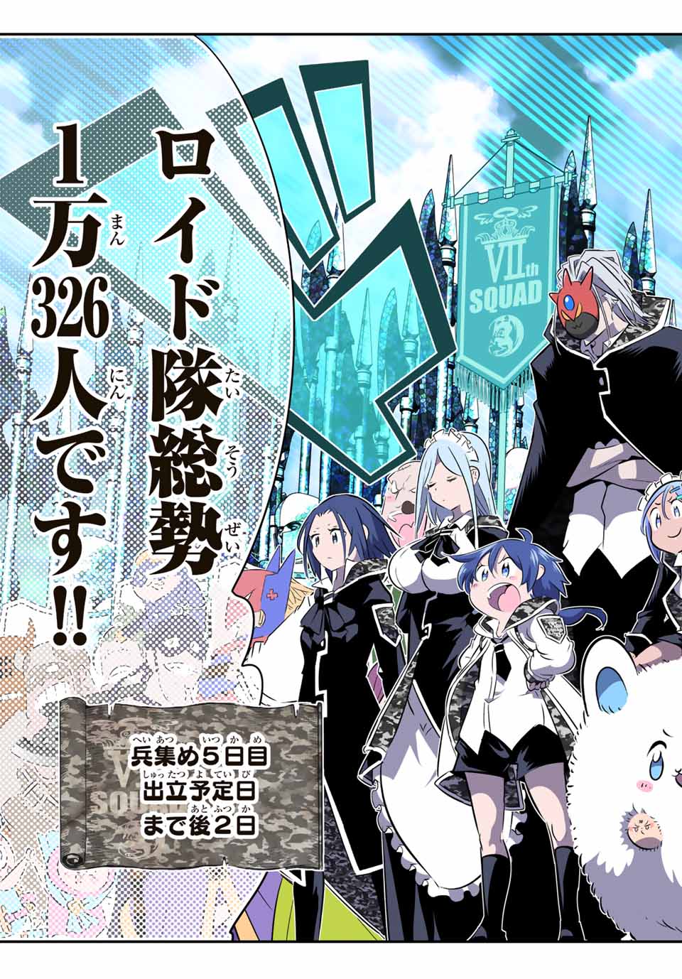 転生したら第七王子だったので、気ままに魔術を極めます Chap 156 - Next Chap 157
