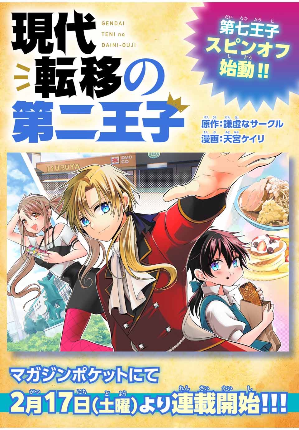 転生したら第七王子だったので、気ままに魔術を極めます Chap 157.5 - Next Chap 158.5