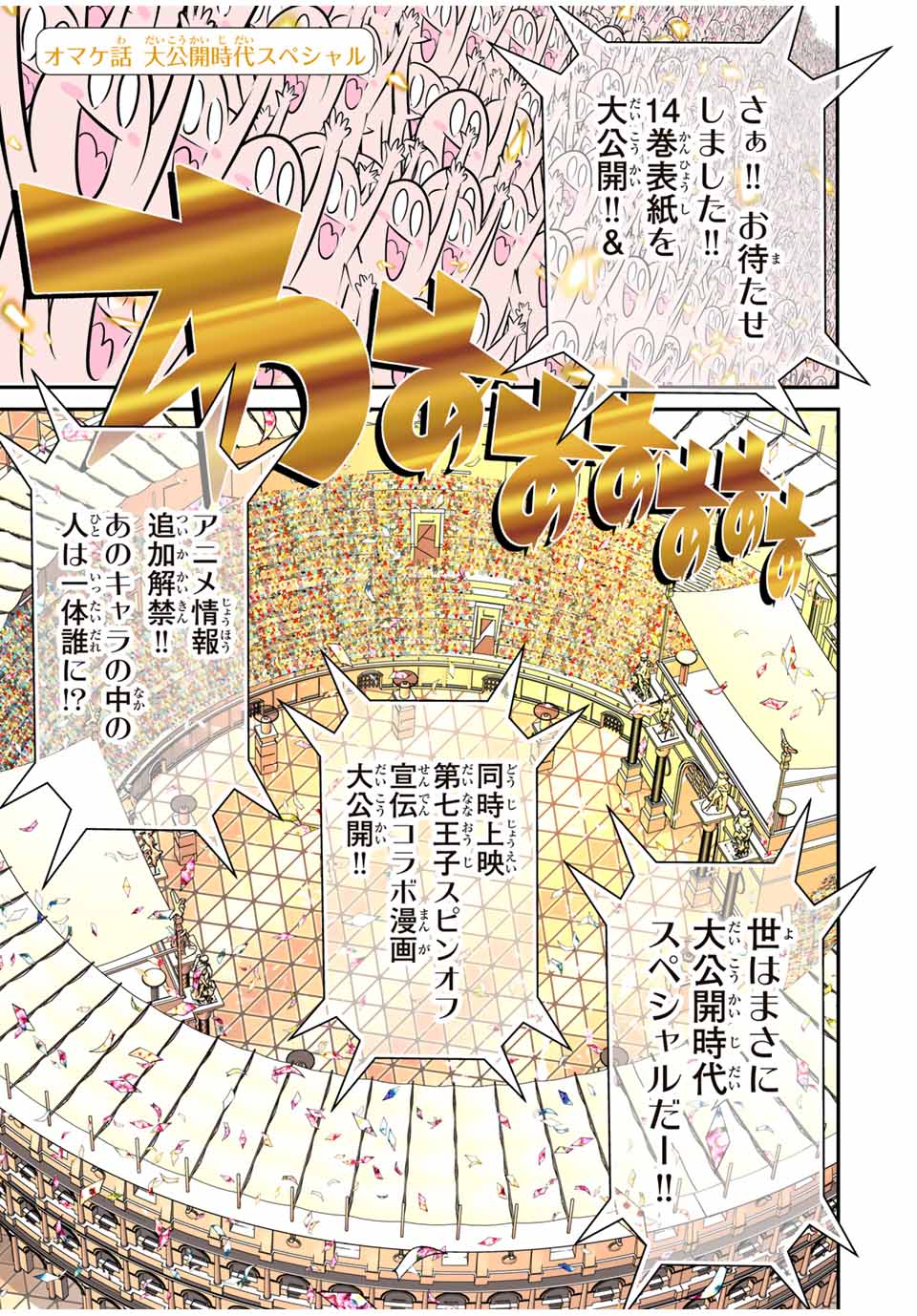 転生したら第七王子だったので、気ままに魔術を極めます Chap 157.5 - Next Chap 158.5