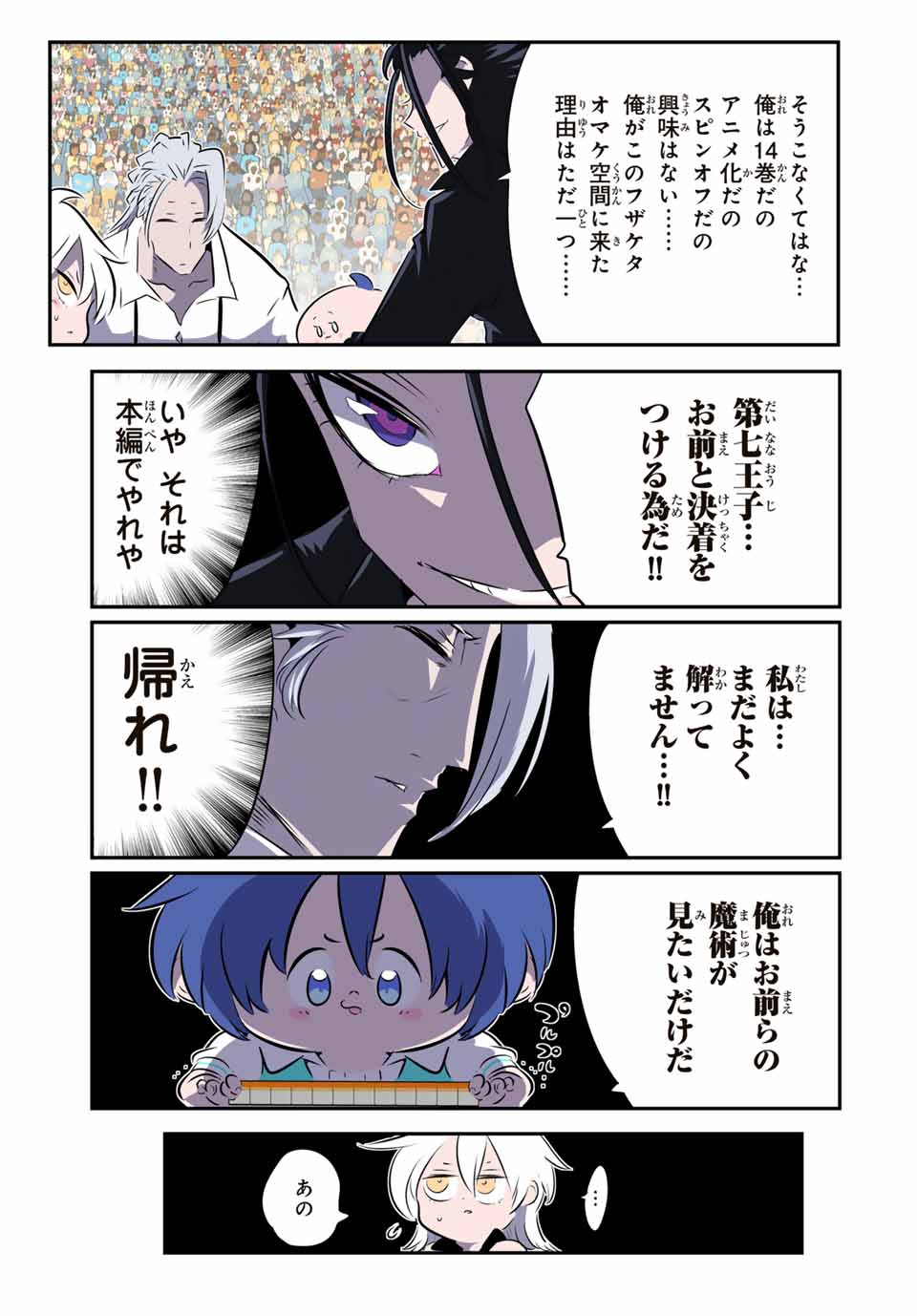 転生したら第七王子だったので、気ままに魔術を極めます Chap 157.5 - Next Chap 158.5