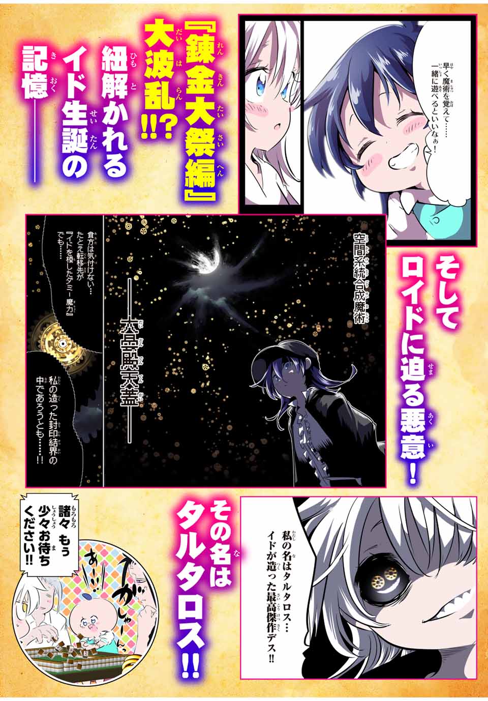 転生したら第七王子だったので、気ままに魔術を極めます Chap 157.5 - Next Chap 158.5