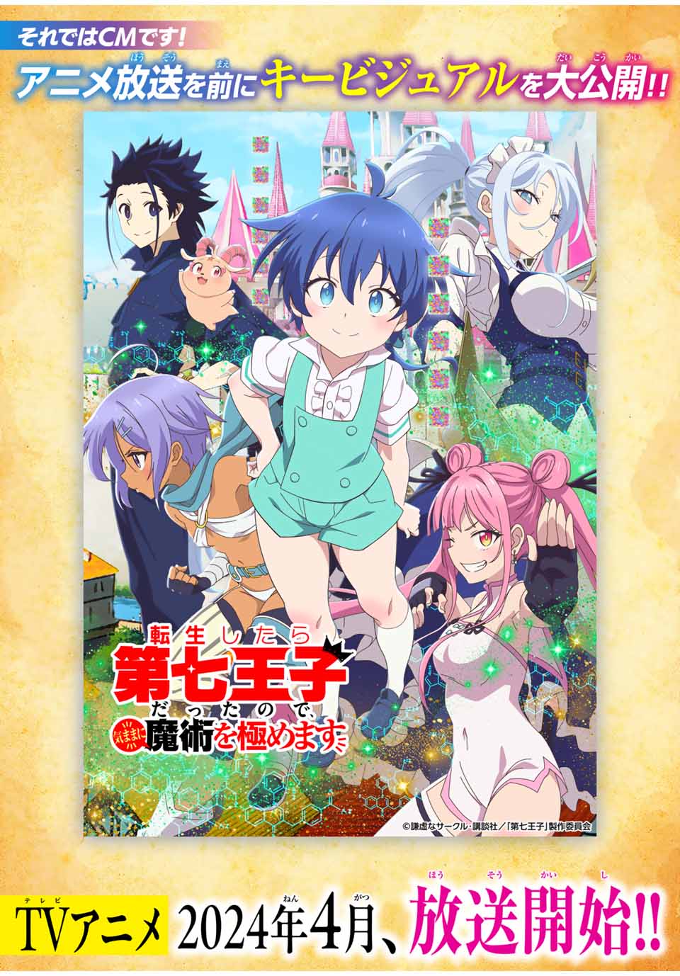 転生したら第七王子だったので、気ままに魔術を極めます Chap 157.5 - Next Chap 158.5
