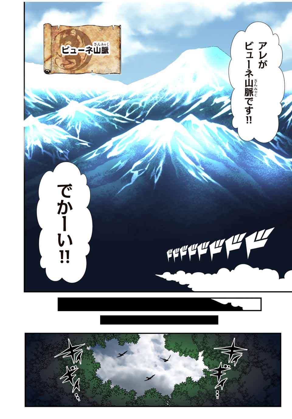 転生したら第七王子だったので、気ままに魔術を極めます Chap 157 - Next Chap 158