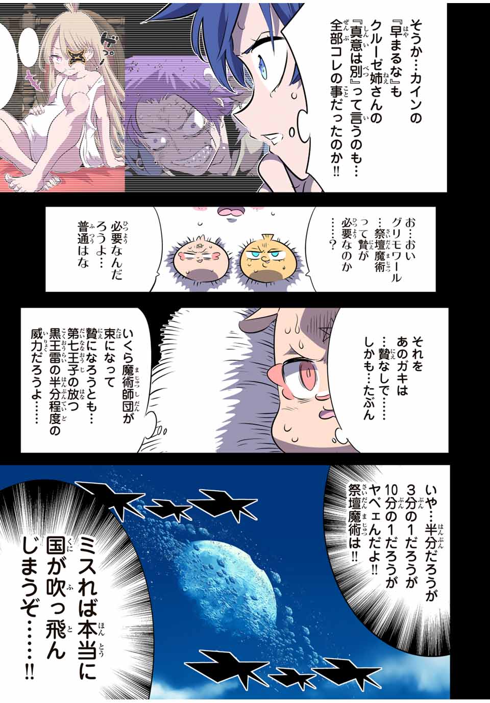転生したら第七王子だったので、気ままに魔術を極めます Chap 157 - Next Chap 158