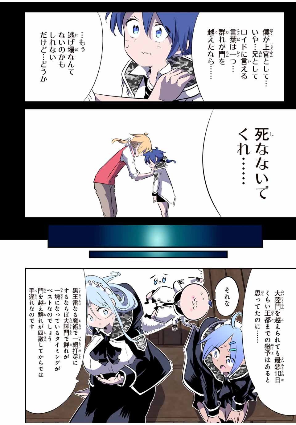 転生したら第七王子だったので、気ままに魔術を極めます Chap 157 - Next Chap 158
