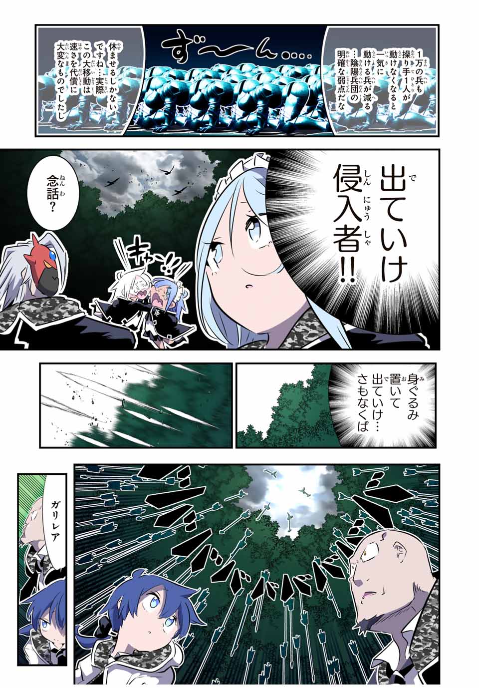 転生したら第七王子だったので、気ままに魔術を極めます Chap 157 - Next Chap 158