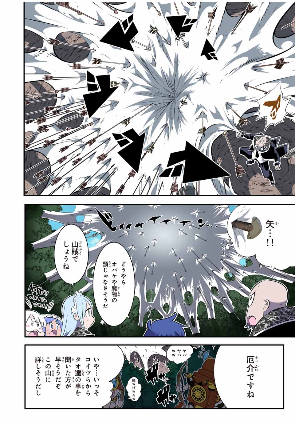 転生したら第七王子だったので、気ままに魔術を極めます Chap 157 - Next Chap 158