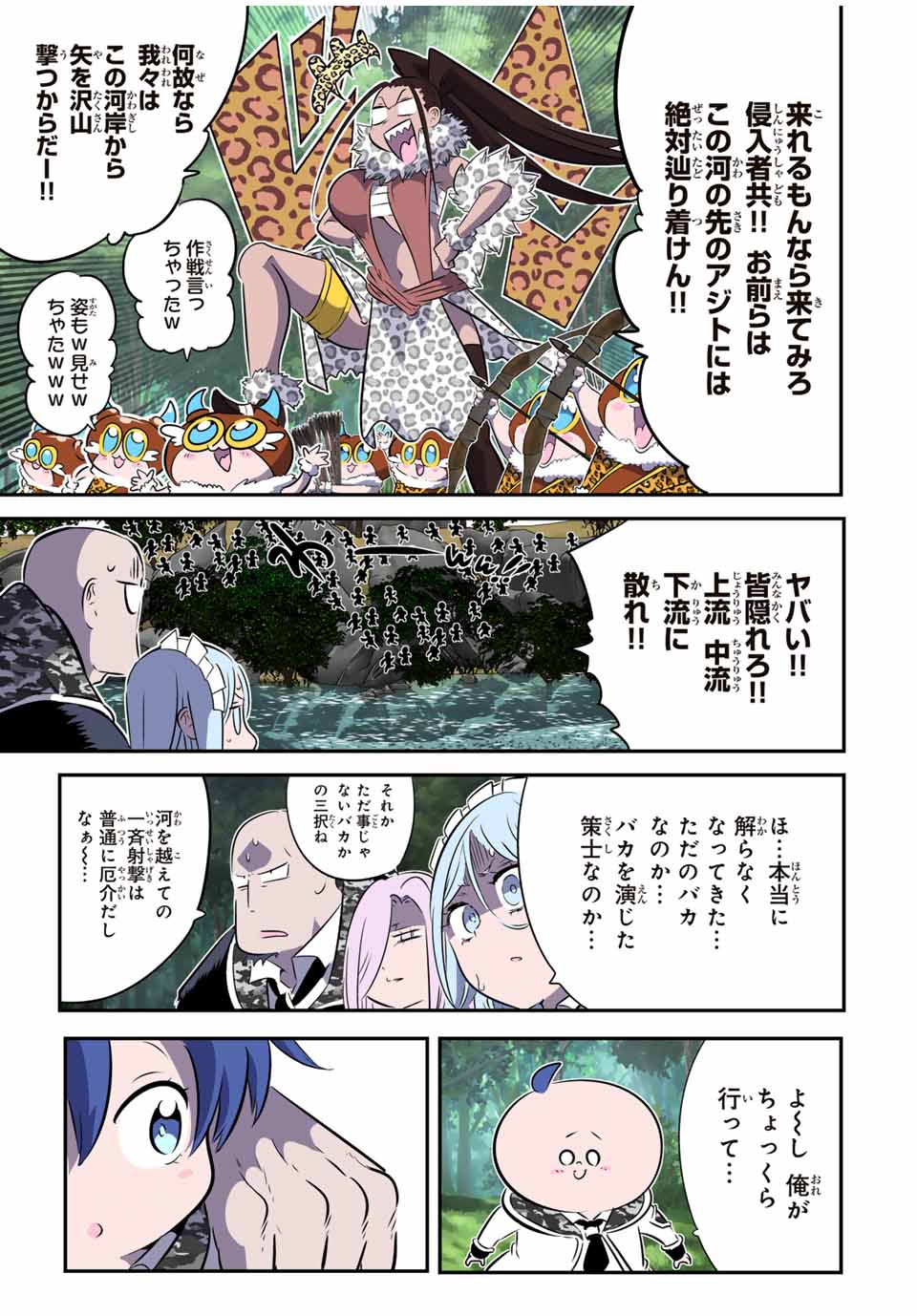 転生したら第七王子だったので、気ままに魔術を極めます Chap 158 - Next Chap 159