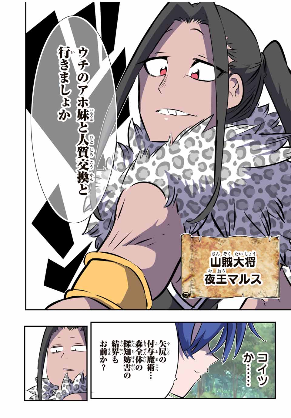 転生したら第七王子だったので、気ままに魔術を極めます Chap 158 - Next Chap 159
