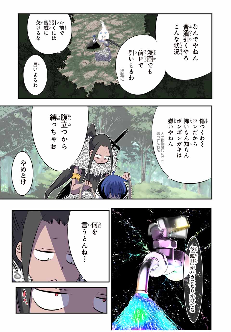 転生したら第七王子だったので、気ままに魔術を極めます Chap 158 - Next Chap 159