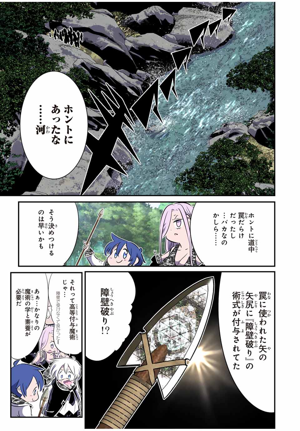 転生したら第七王子だったので、気ままに魔術を極めます Chap 158 - Next Chap 159