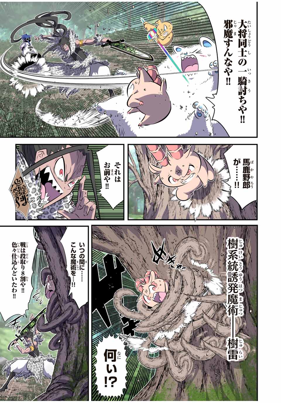 転生したら第七王子だったので、気ままに魔術を極めます Chap 159 - Next Chap 160