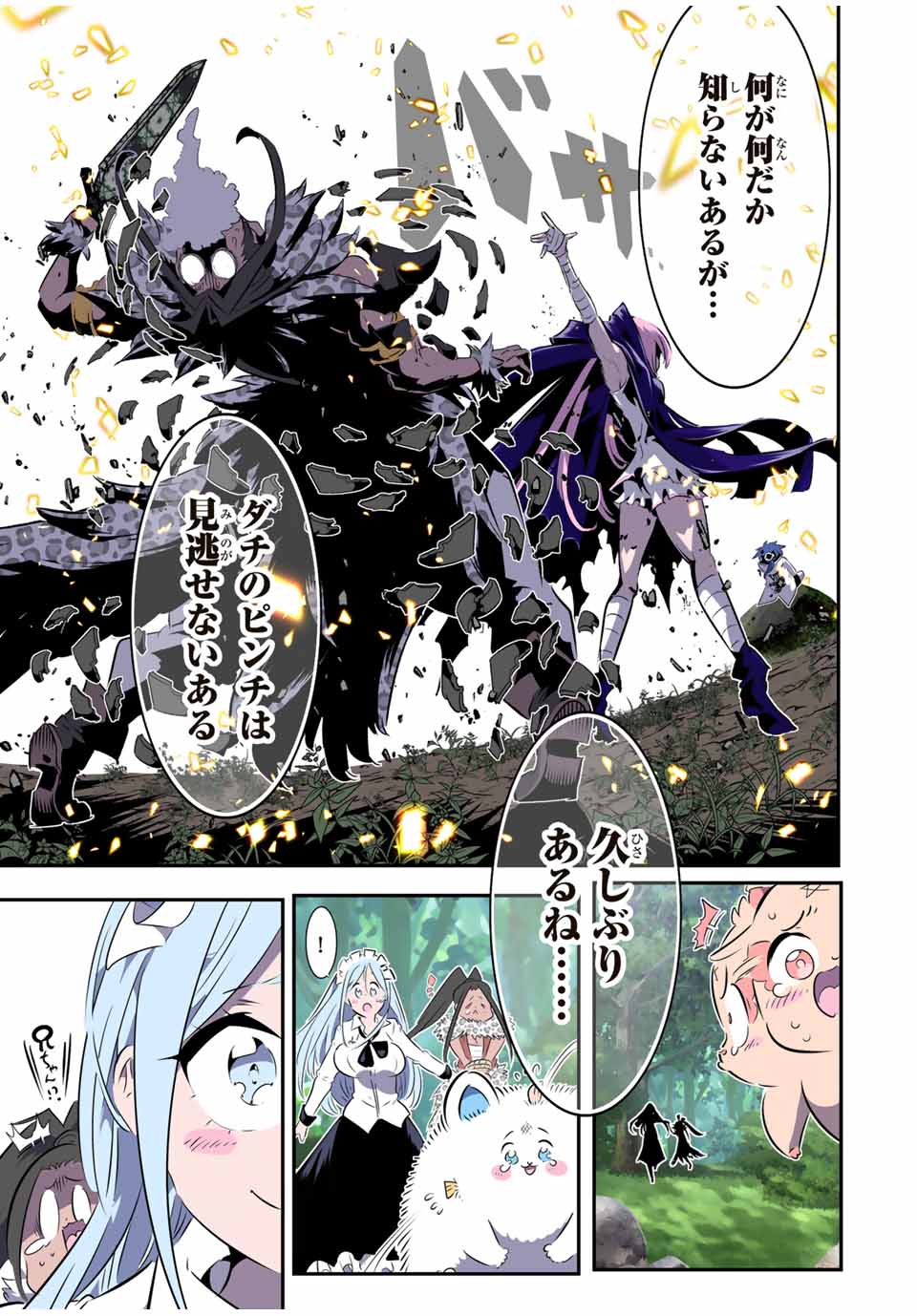 転生したら第七王子だったので、気ままに魔術を極めます Chap 159 - Next Chap 160