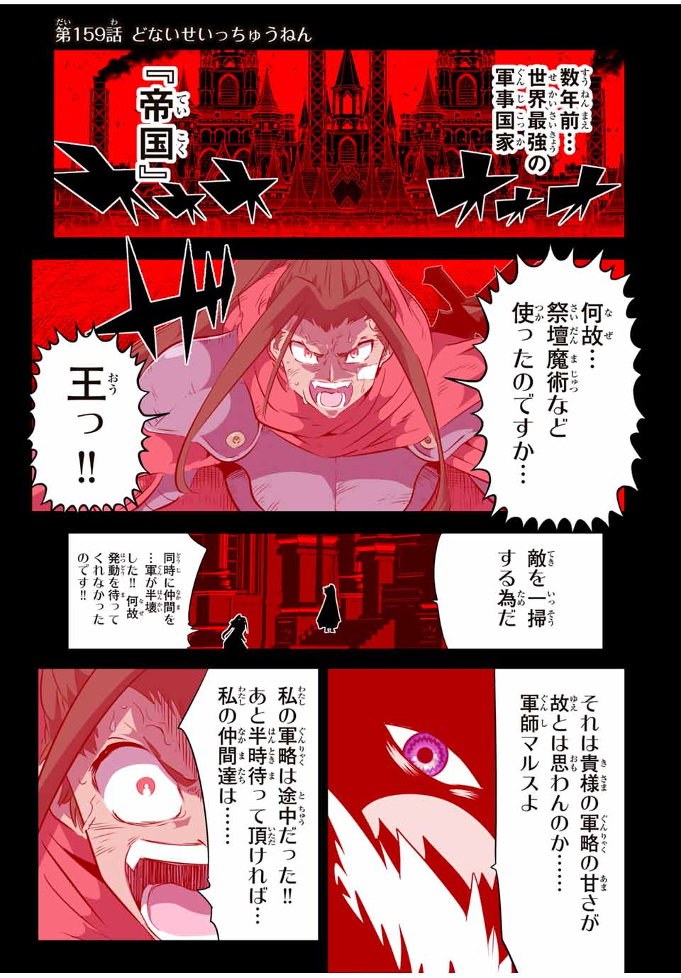 転生したら第七王子だったので、気ままに魔術を極めます Chap 159 - Next Chap 160