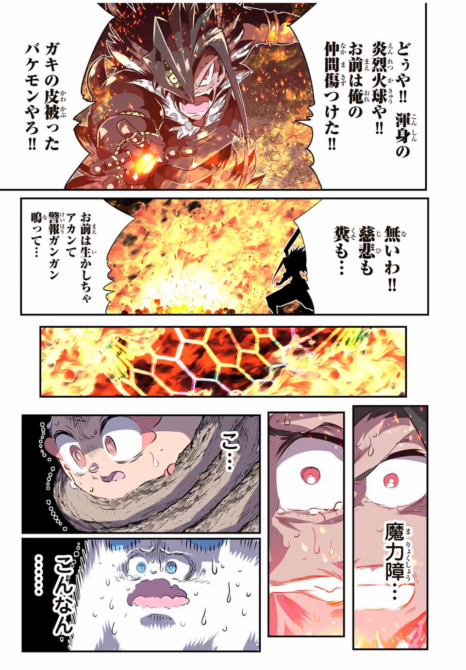 転生したら第七王子だったので、気ままに魔術を極めます Chap 159 - Next Chap 160