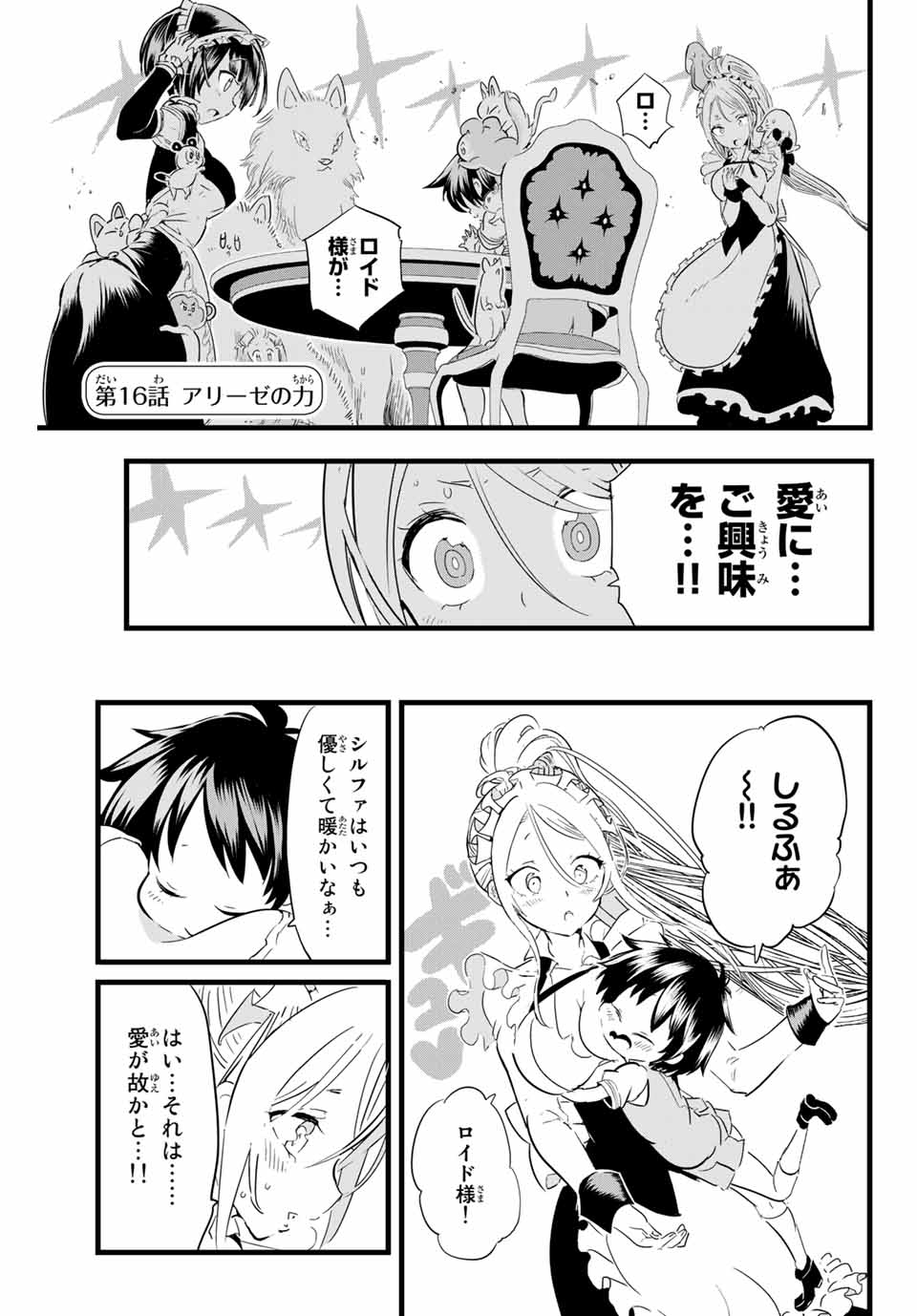 転生したら第七王子だったので、気ままに魔術を極めます Chap 16 - Next Chap 17