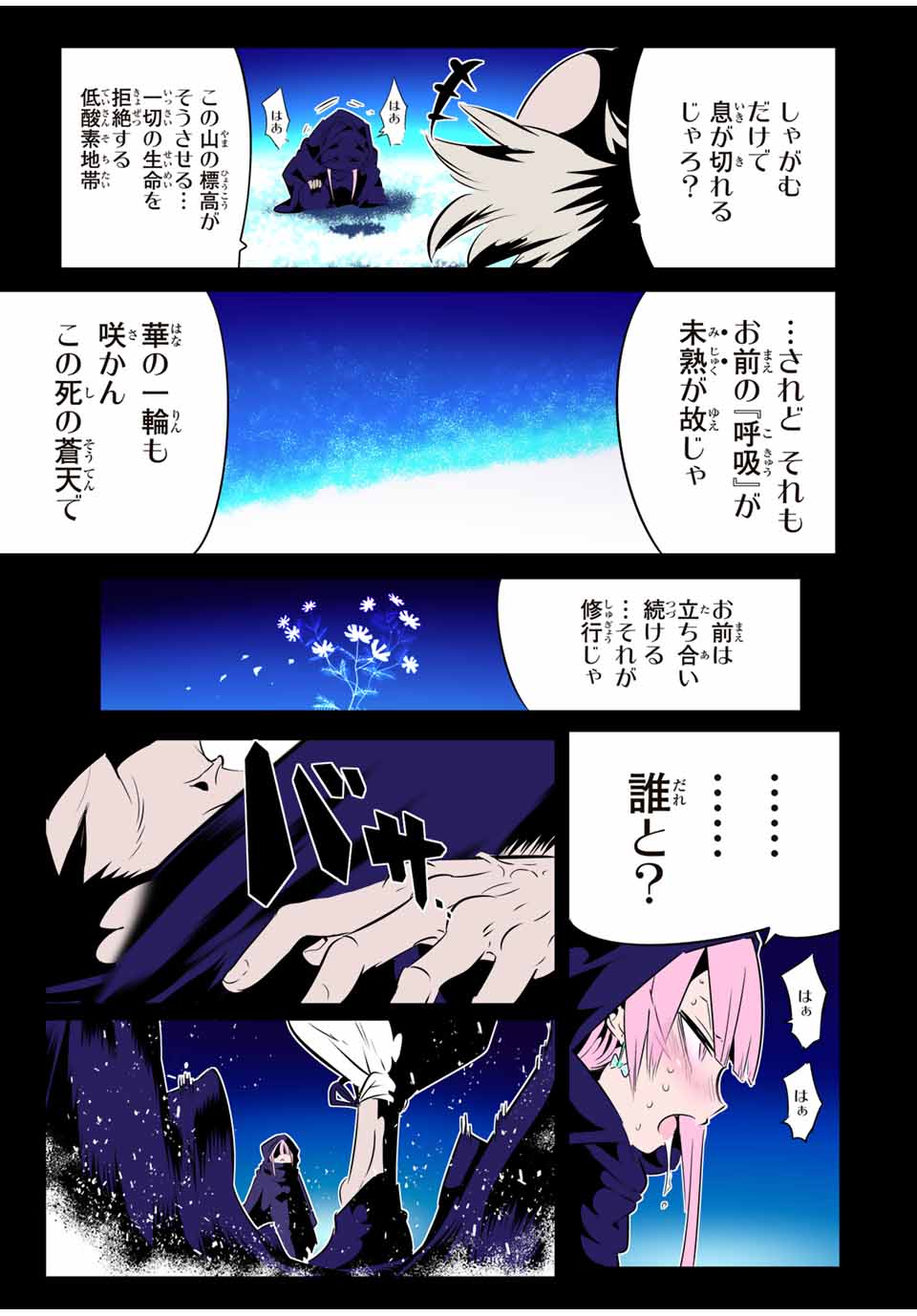 転生したら第七王子だったので、気ままに魔術を極めます Chap 160 - Next Chap 161
