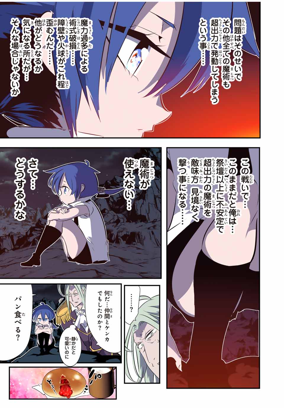 転生したら第七王子だったので、気ままに魔術を極めます Chap 161 - Next Chap 162