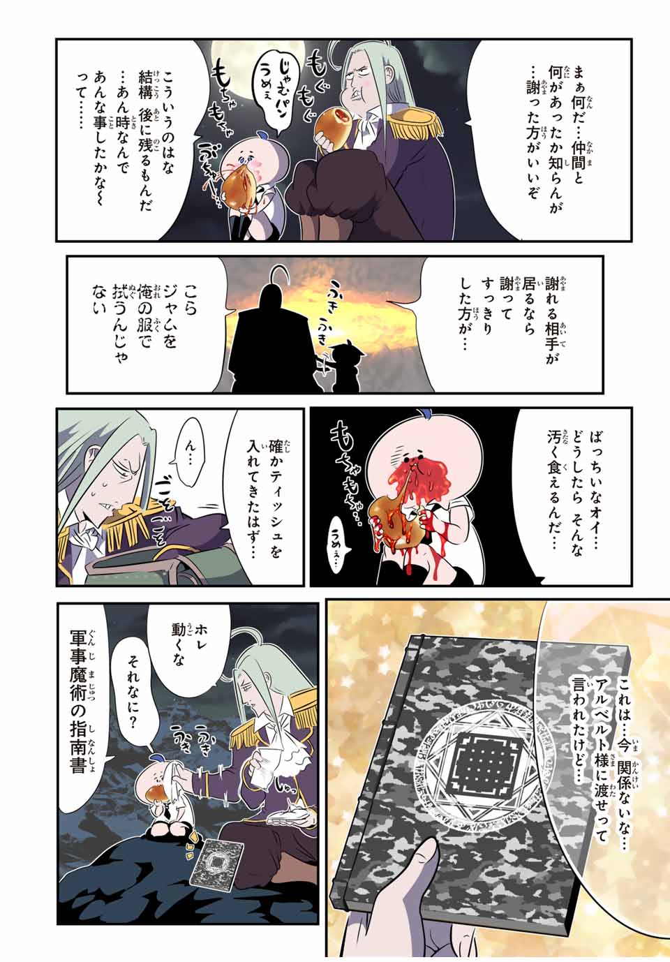 転生したら第七王子だったので、気ままに魔術を極めます Chap 161 - Next Chap 162