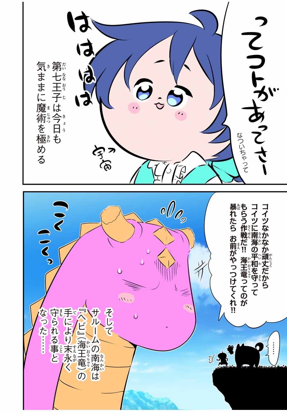 転生したら第七王子だったので、気ままに魔術を極めます Chap 162.2 - Next Chap 163.2
