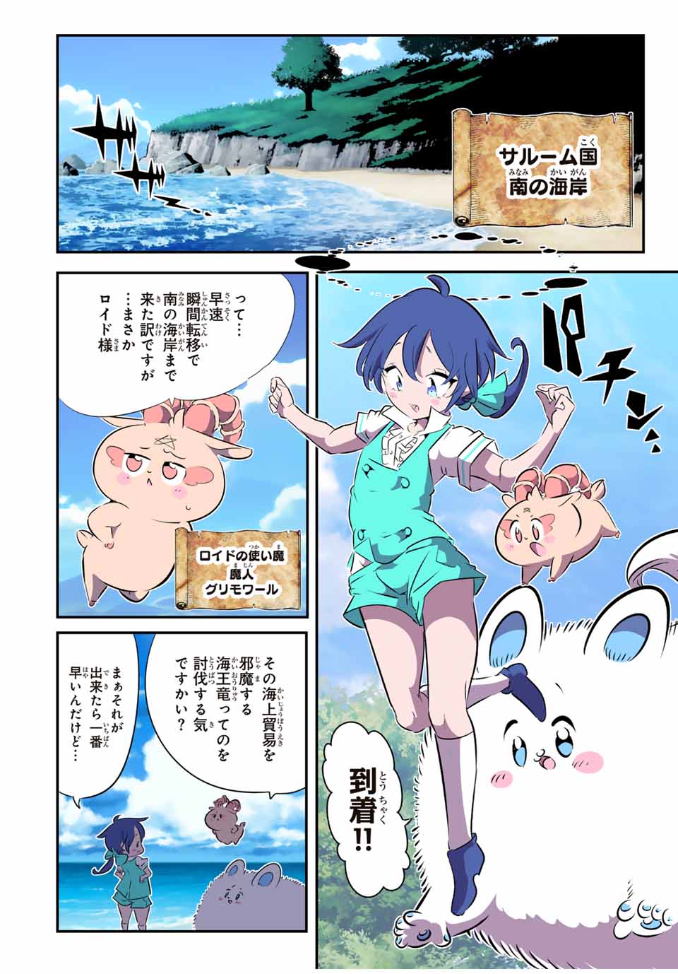 転生したら第七王子だったので、気ままに魔術を極めます Chap 162.2 - Next Chap 163.2