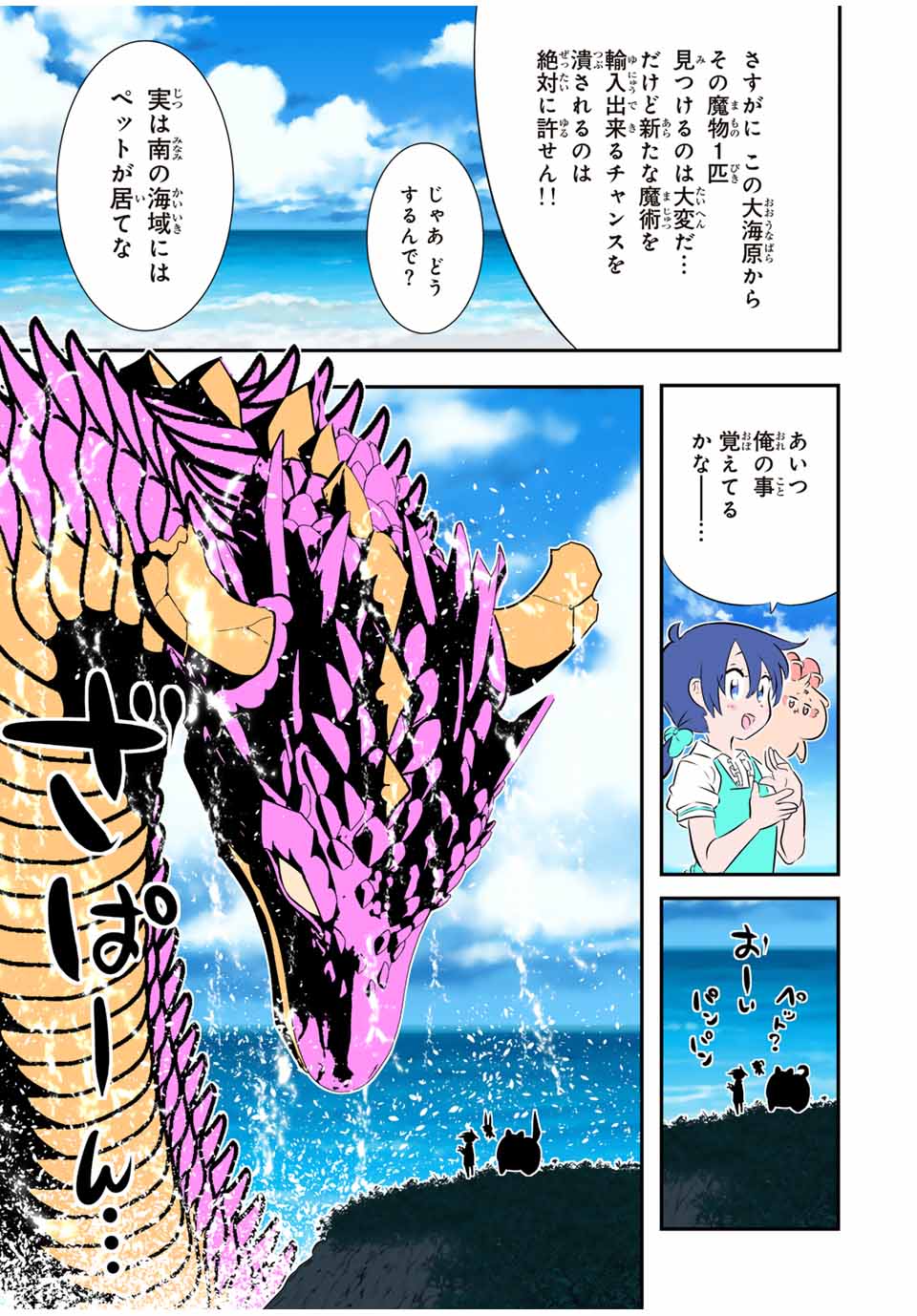 転生したら第七王子だったので、気ままに魔術を極めます Chap 162.2 - Next Chap 163.2