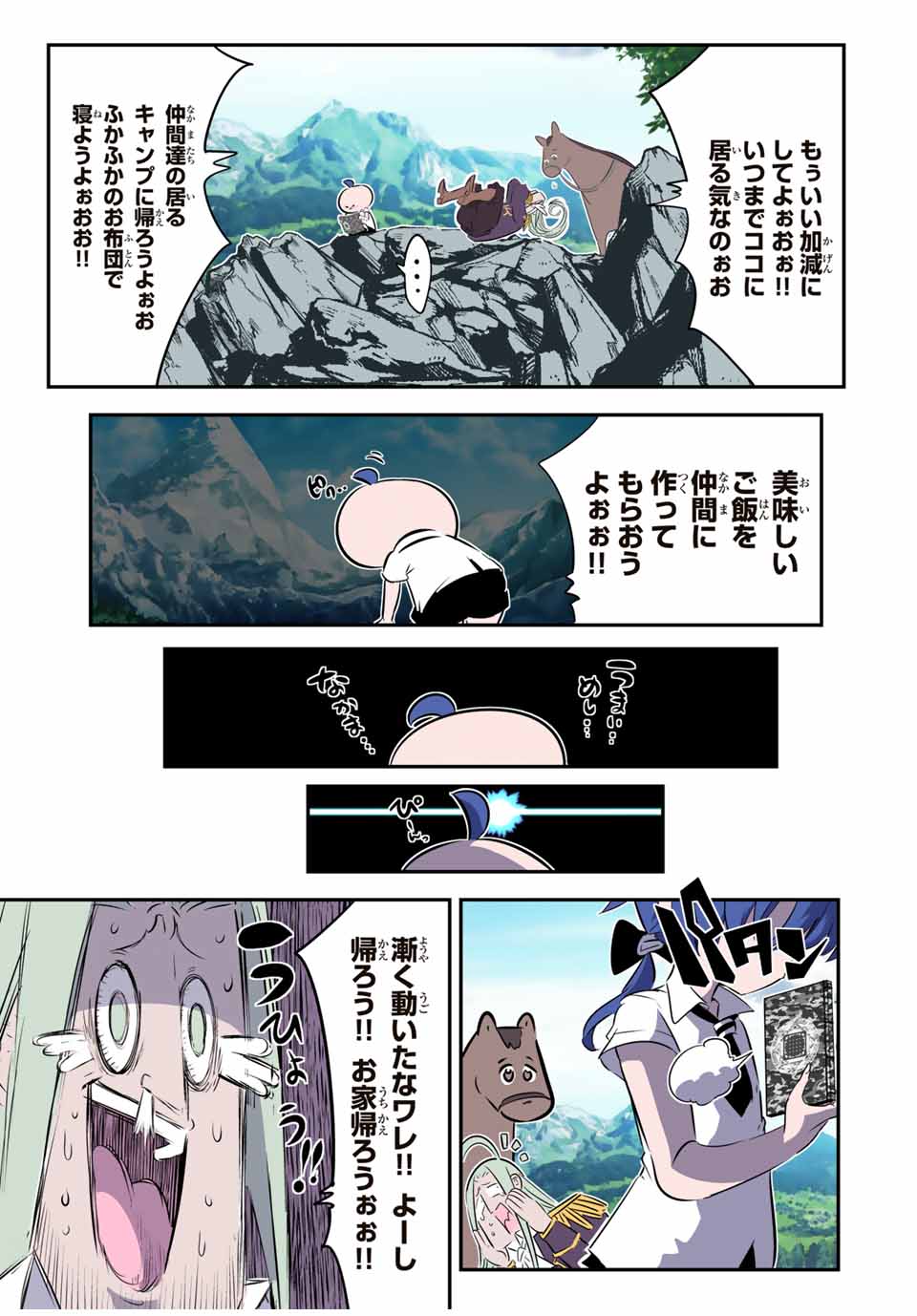 転生したら第七王子だったので、気ままに魔術を極めます Chap 162 - Next Chap 163