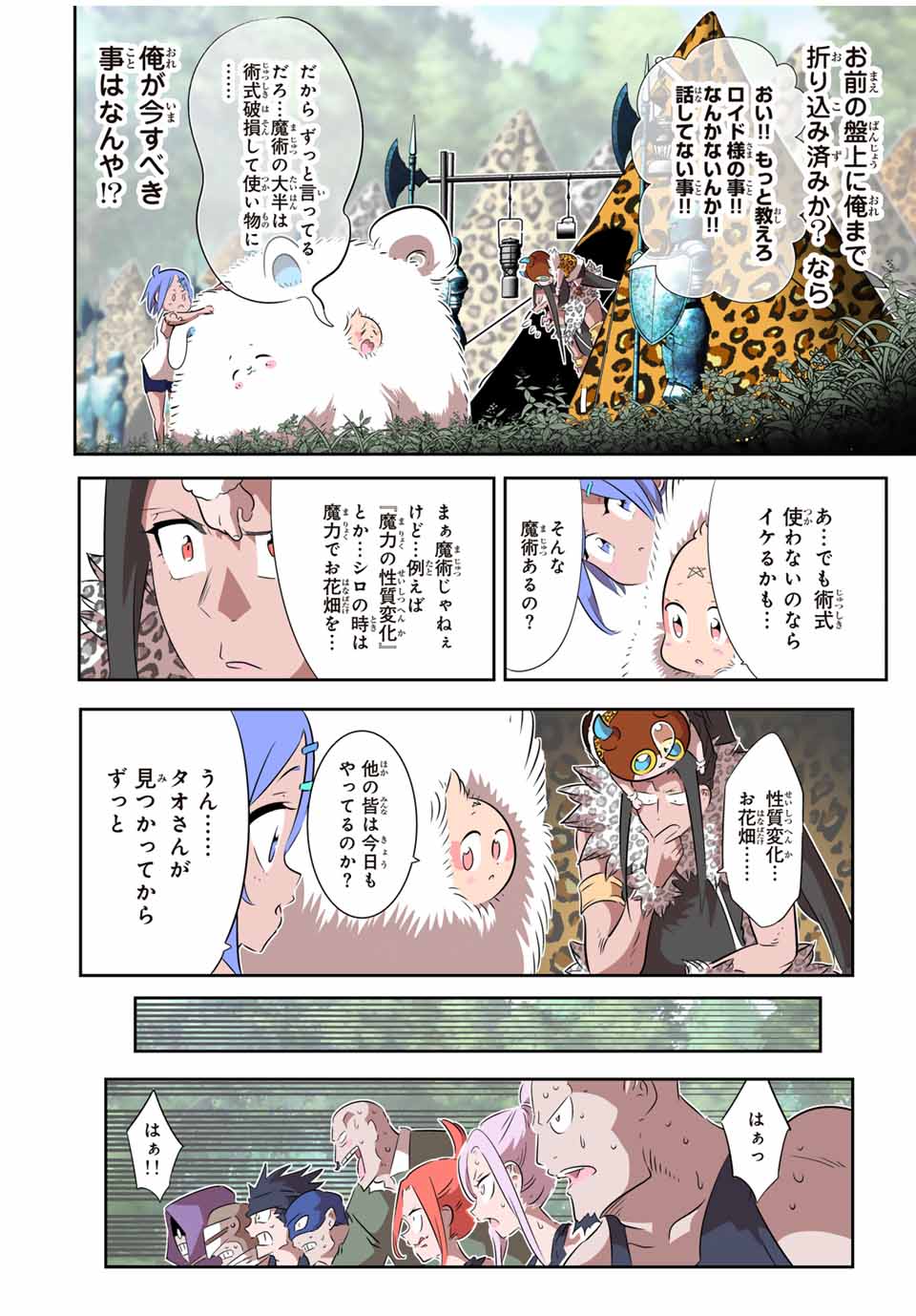 転生したら第七王子だったので、気ままに魔術を極めます Chap 162 - Next Chap 163