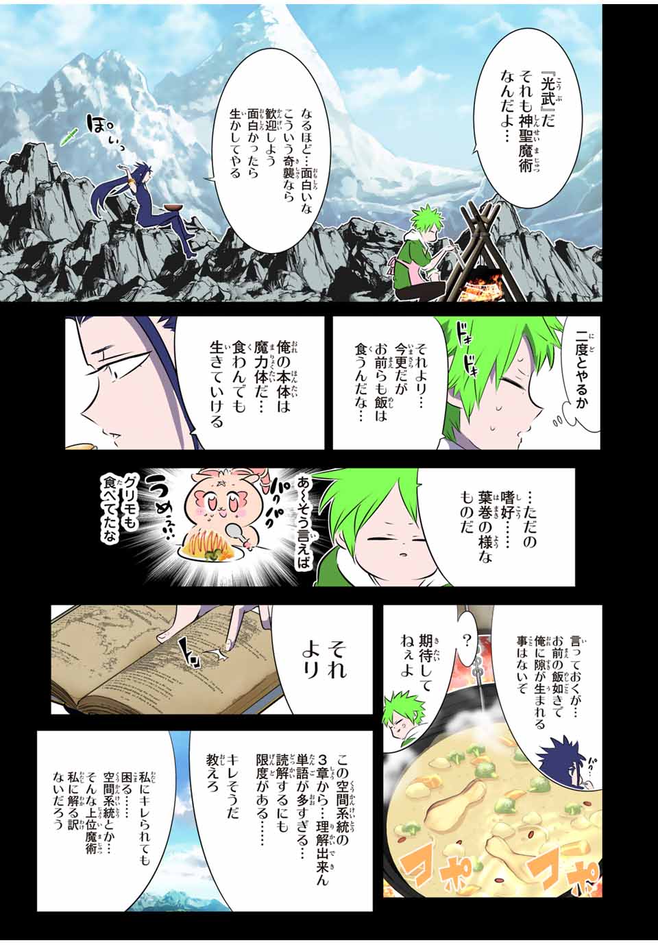 転生したら第七王子だったので、気ままに魔術を極めます Chap 162 - Next Chap 163