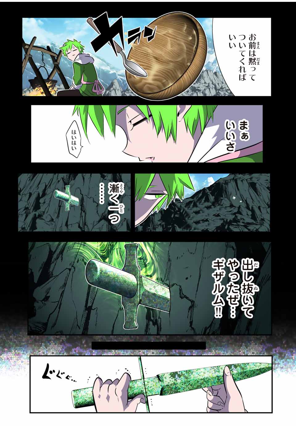 転生したら第七王子だったので、気ままに魔術を極めます Chap 162 - Next Chap 163