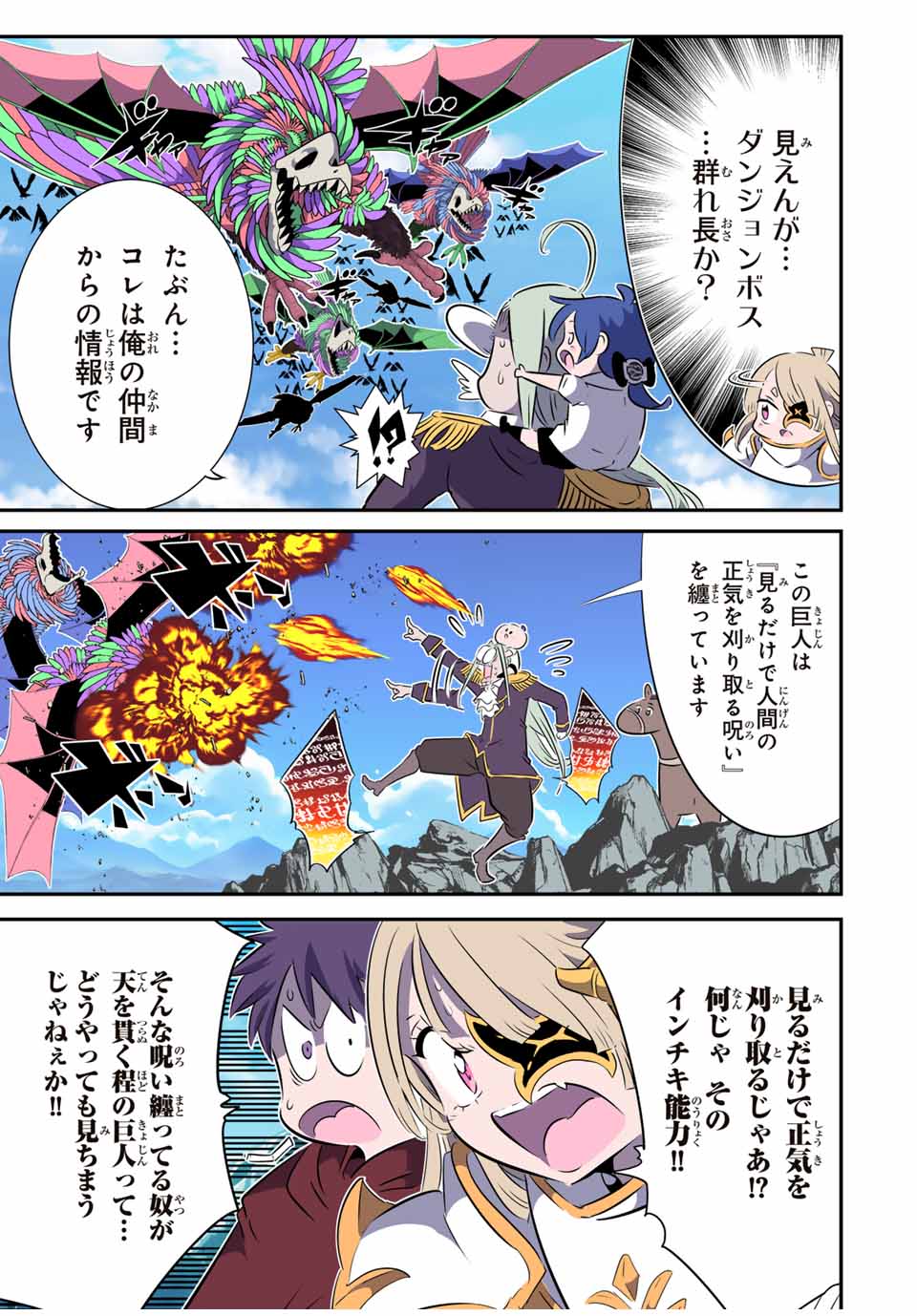 転生したら第七王子だったので、気ままに魔術を極めます Chap 164 - Next Chap 165