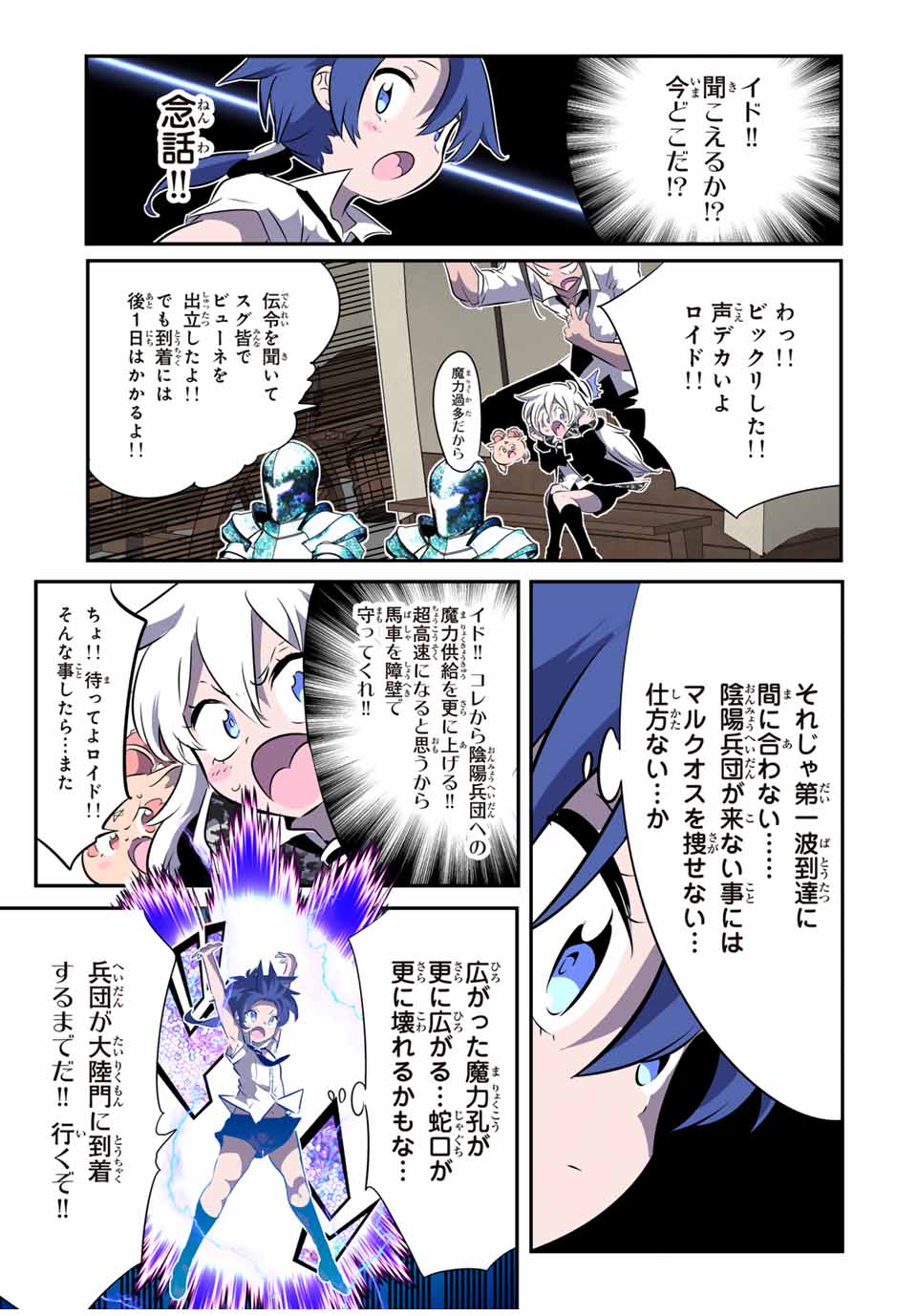 転生したら第七王子だったので、気ままに魔術を極めます Chap 164 - Next Chap 165