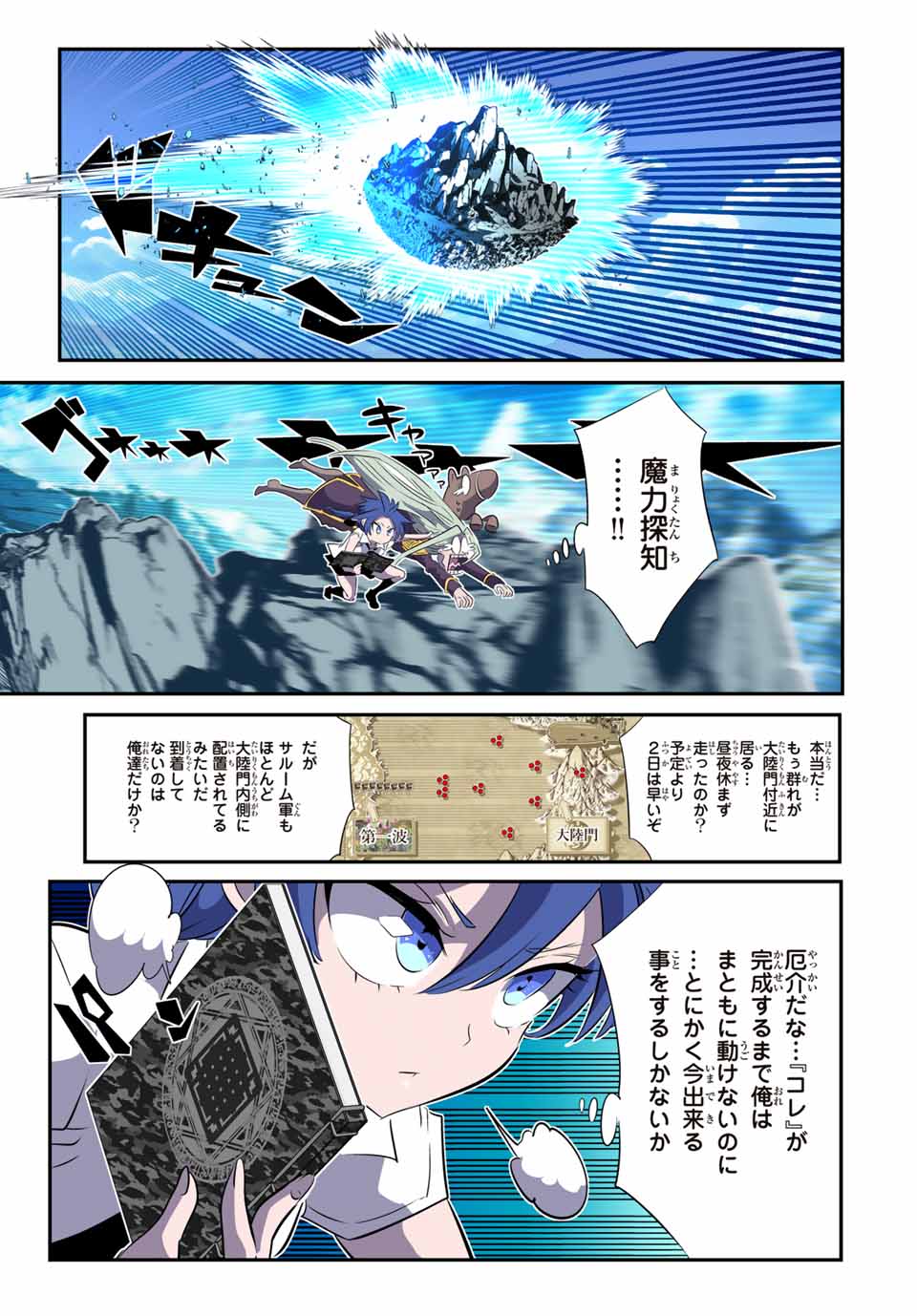転生したら第七王子だったので、気ままに魔術を極めます Chap 164 - Next Chap 165