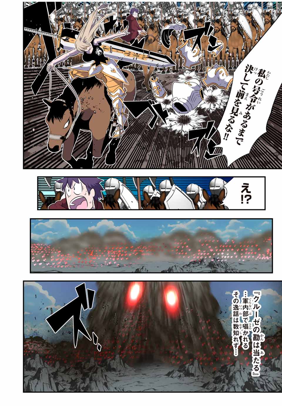 転生したら第七王子だったので、気ままに魔術を極めます Chap 164 - Next Chap 165
