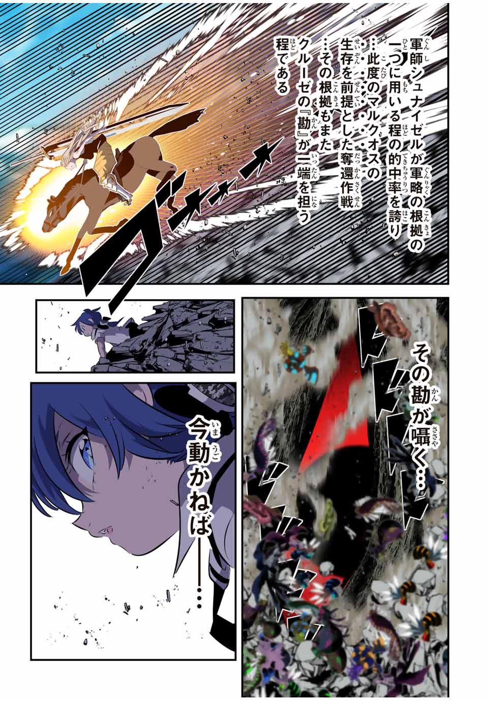 転生したら第七王子だったので、気ままに魔術を極めます Chap 164 - Next Chap 165