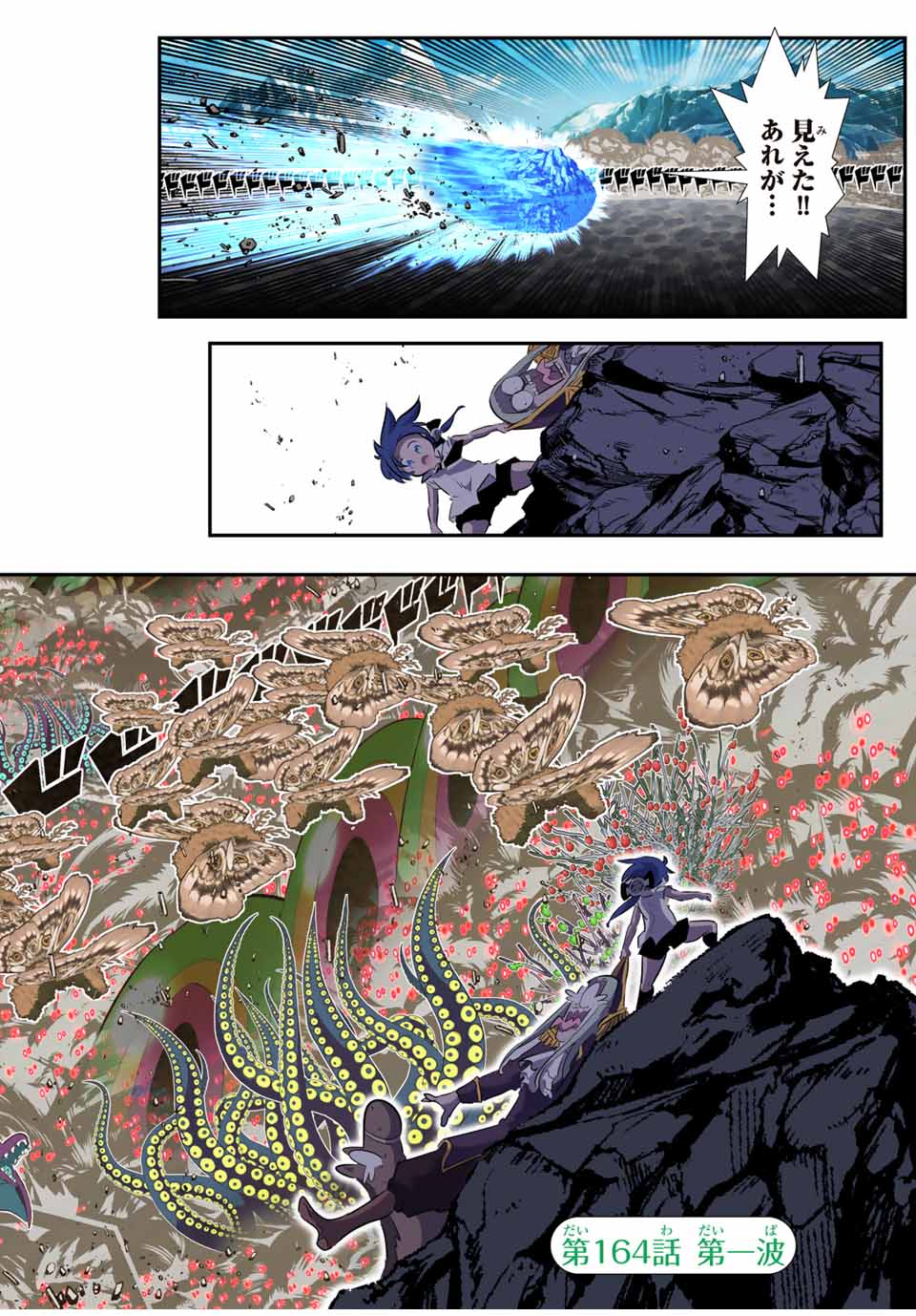 転生したら第七王子だったので、気ままに魔術を極めます Chap 164 - Next Chap 165
