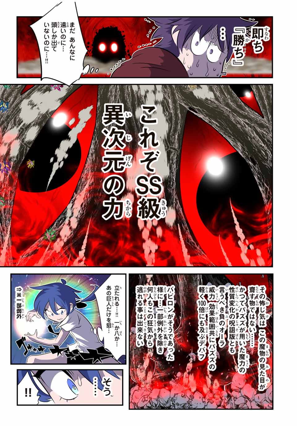 転生したら第七王子だったので、気ままに魔術を極めます Chap 165 - Next Chap 166